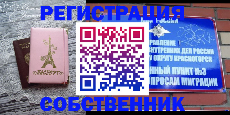 прописка законно в Кемерово