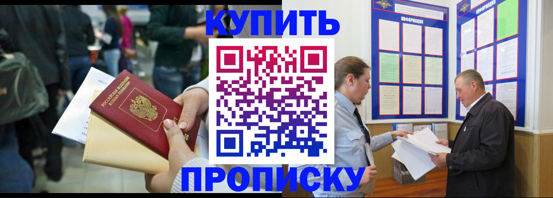 временная регистрация в квартире в Кемерово